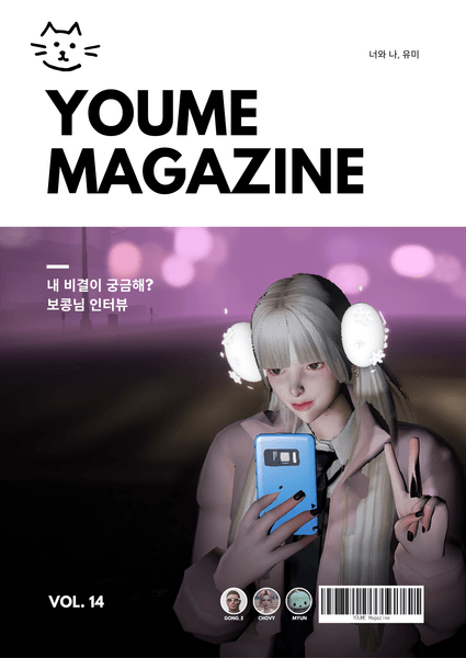 유미 매거진 Vol.14