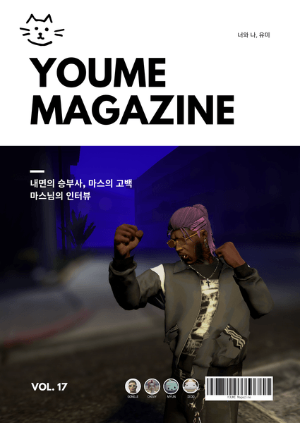 유미 매거진 Vol.17