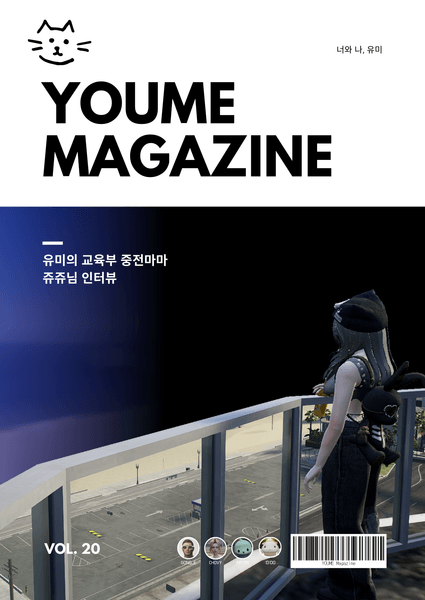 유미 매거진 Vol.20