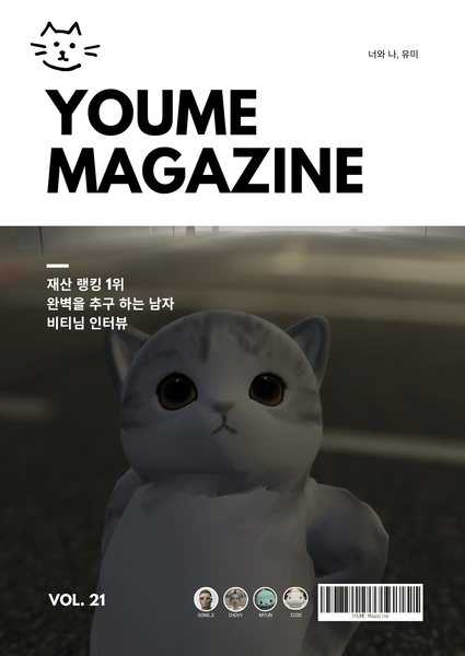 유미 매거진 Vol.21