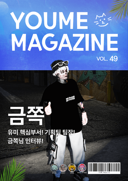 유미 매거진 Vol.49