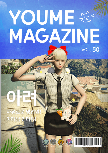 유미 매거진 Vol.50