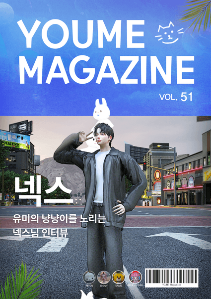 유미 매거진 Vol.51