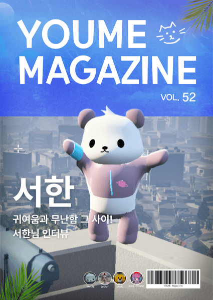 유미 매거진 Vol.52