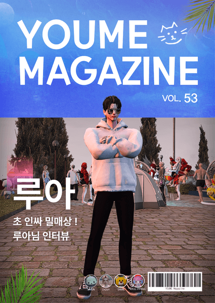 유미 매거진 Vol.53
