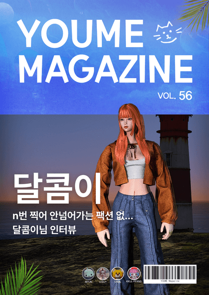 유미 매거진 Vol.56