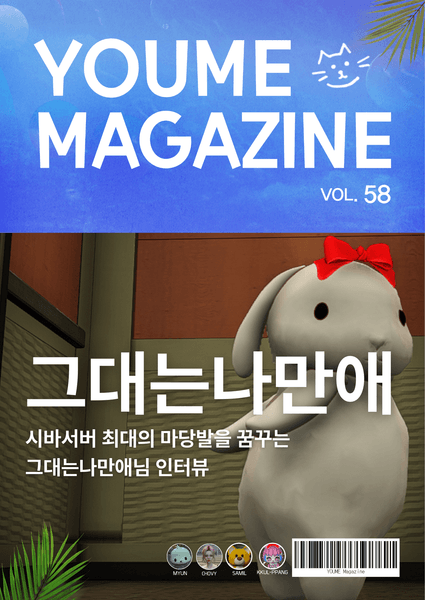 유미 매거진 Vol.58