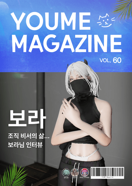 유미 매거진 Vol.60