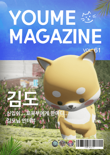 유미 매거진 Vol.61