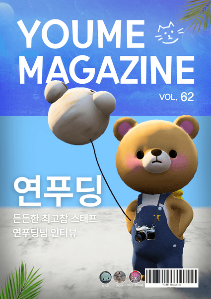 유미 매거진 Vol.62