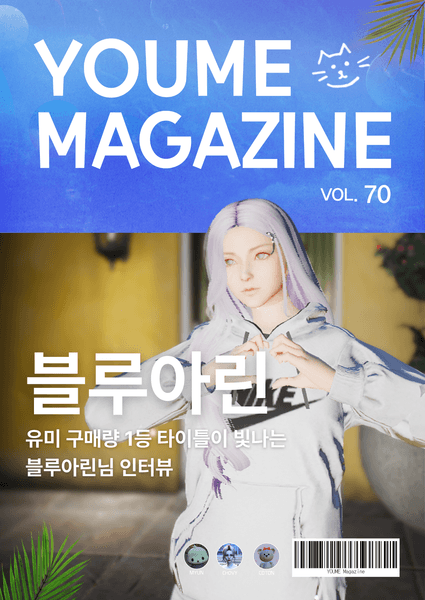 유미 매거진 Vol.70