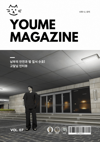 유미 매거진 Vol.7