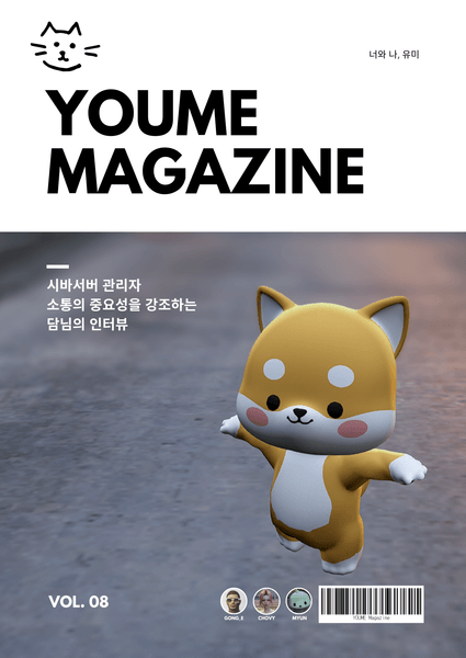 유미 매거진 Vol.8